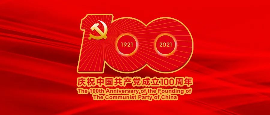 自然資源部系統黨員干部收聽收看慶祝中國共產黨成立100周年大會直播綜述