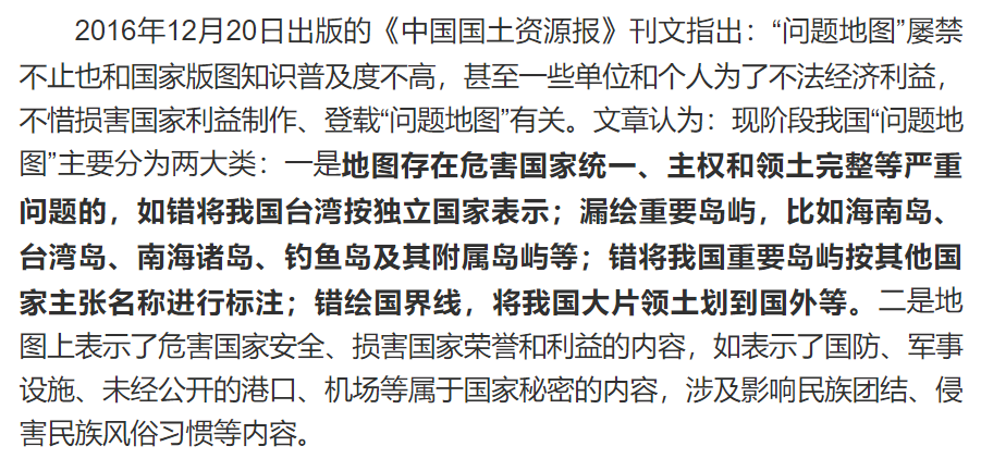 問題地圖，問題在人！非法測(cè)繪，“圖”謀不軌！