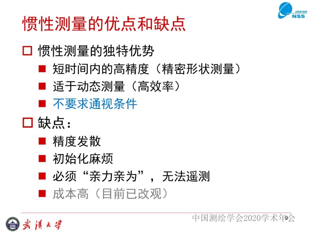 慣性導航在工程測量中的應用