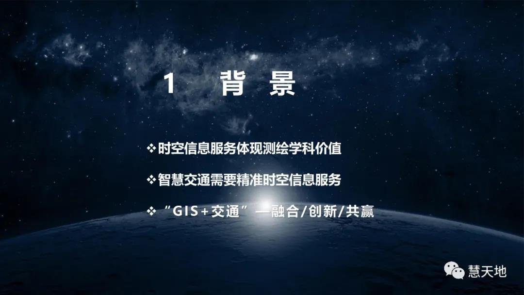 宋偉東|現(xiàn)代測繪地理信息技術在智慧交通中的應用