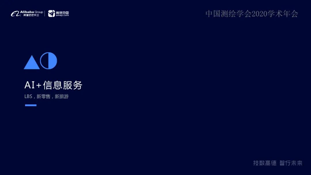 “融智、數城、惠行”智能+地理信息讓出行更美好