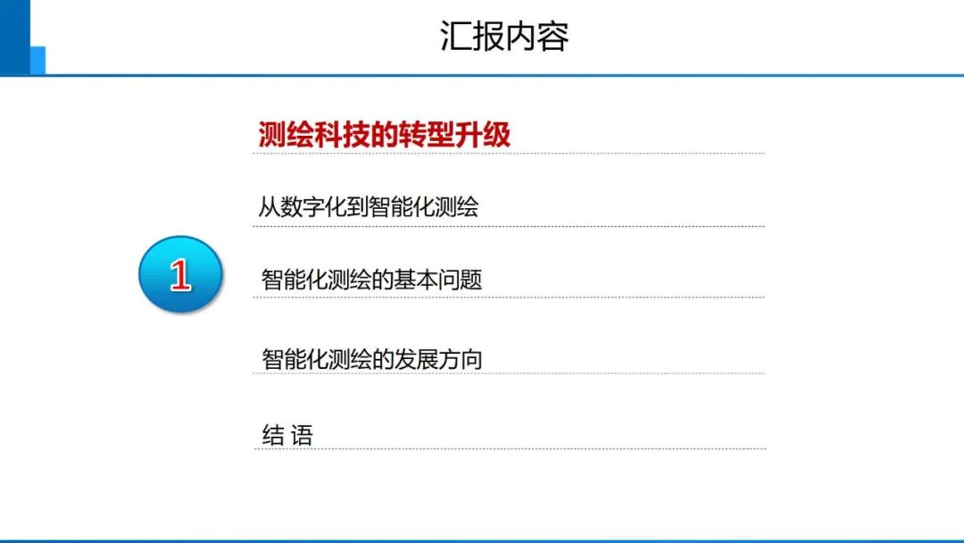 從數字化到智能化測繪――基本問題與主要任務