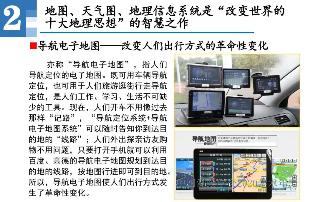 王家耀|人工智能開啟地圖學的新時代