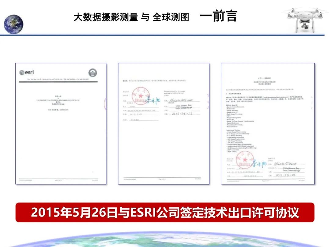 大數(shù)據(jù)攝影測(cè)量與全球測(cè)圖