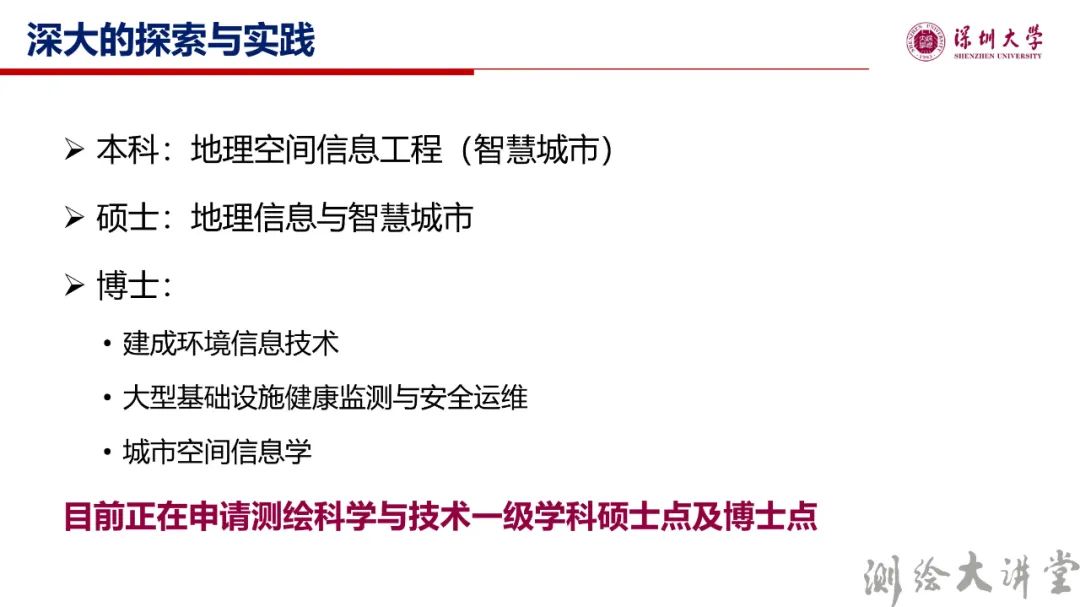 李清泉校長：測繪科技創新與跨學科人才培養