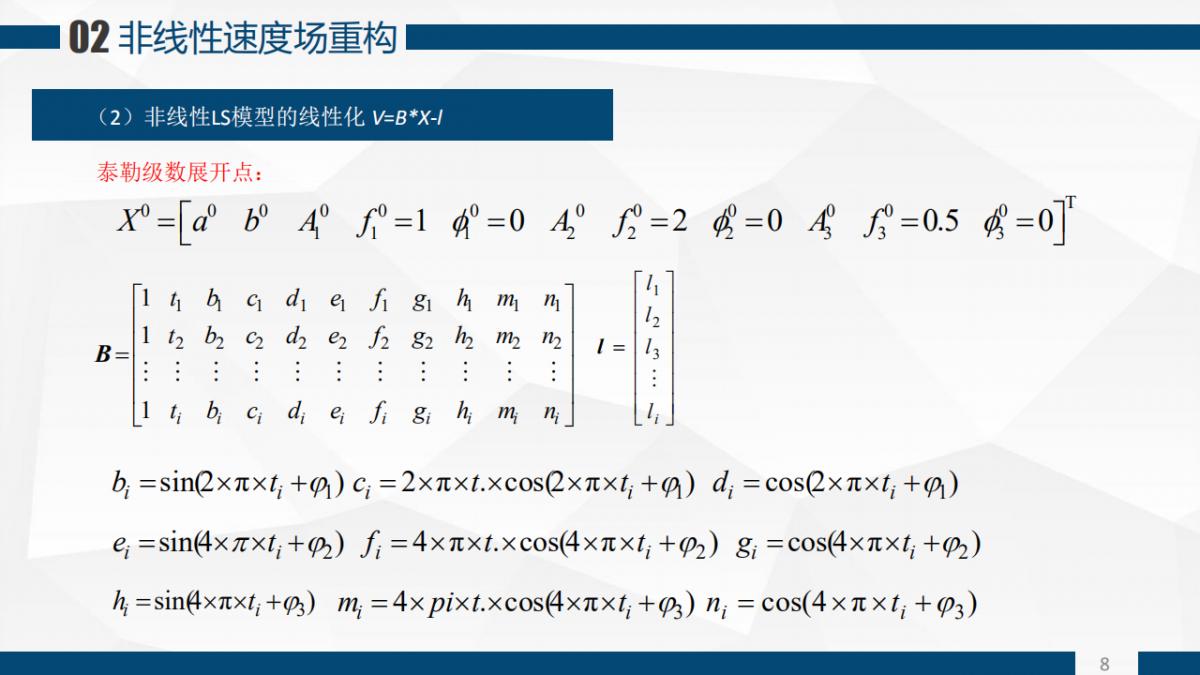 張恒?Z 程鵬飛等|一種基于GARCH模型的CORS站高程非線性速度場(chǎng)重構(gòu)算法