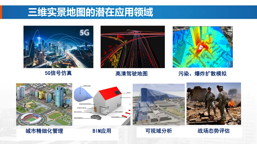 新基建時代地理信息產業的機遇與挑戰