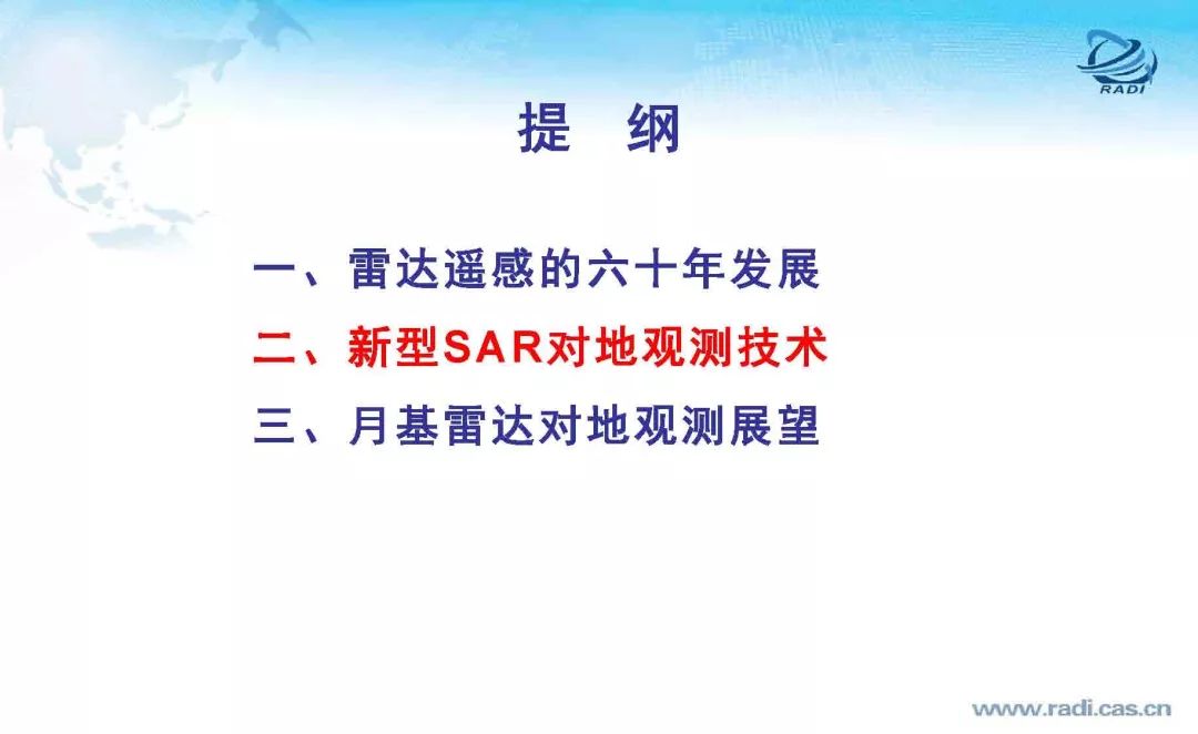 雷達(dá)遙感60年的回顧與前瞻