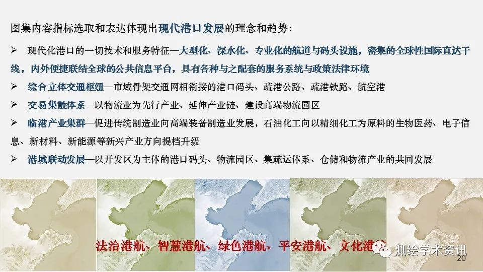 港航地圖集設計的方法與實踐（2020裴秀獎金獎）