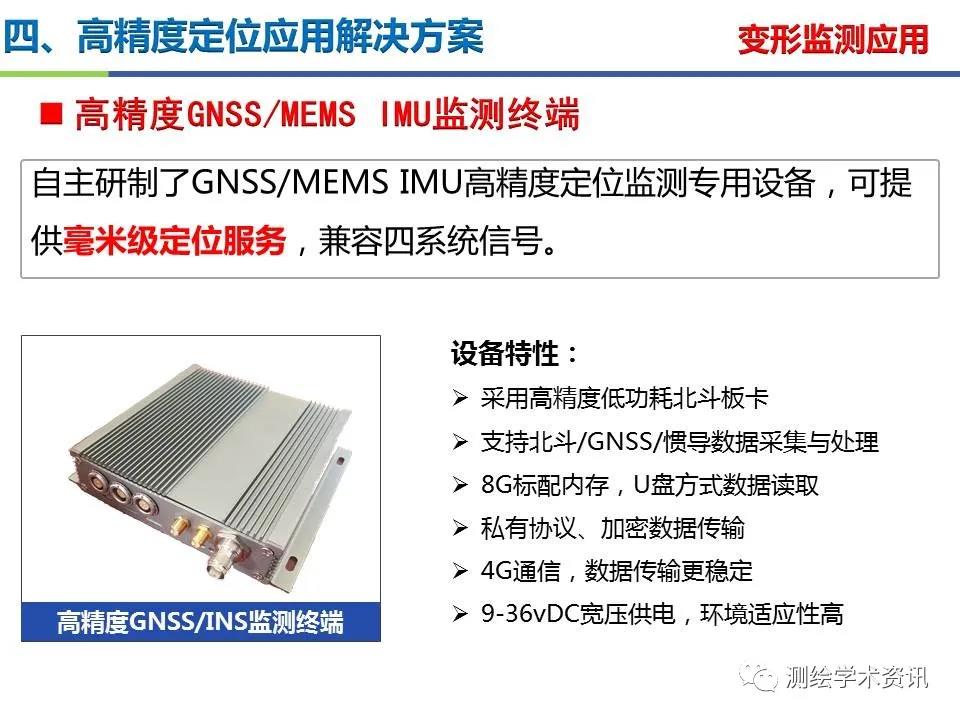 王堅|測繪導航高精度定位關鍵技術及應用