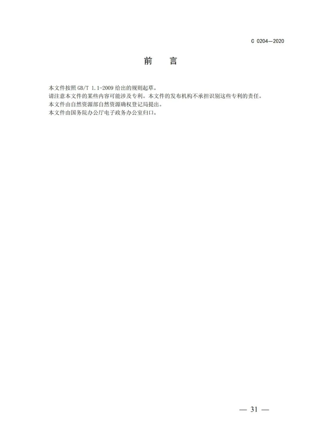 自然資源部辦公廳關于印發不動產權證書和不動產登記證明電子證照標準的函