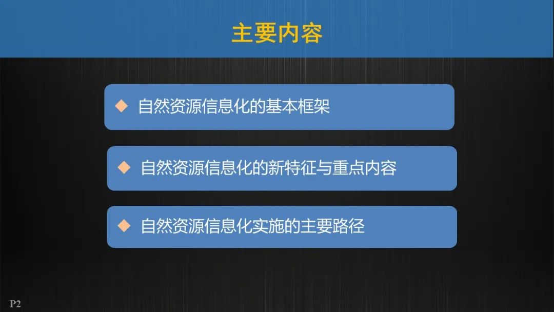 自然資源信息化實施的重點與路徑