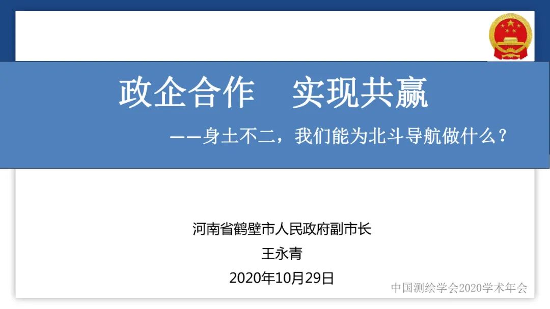 政企合作 實(shí)現(xiàn)共贏――身土不二，我們能為北斗導(dǎo)航做什么？