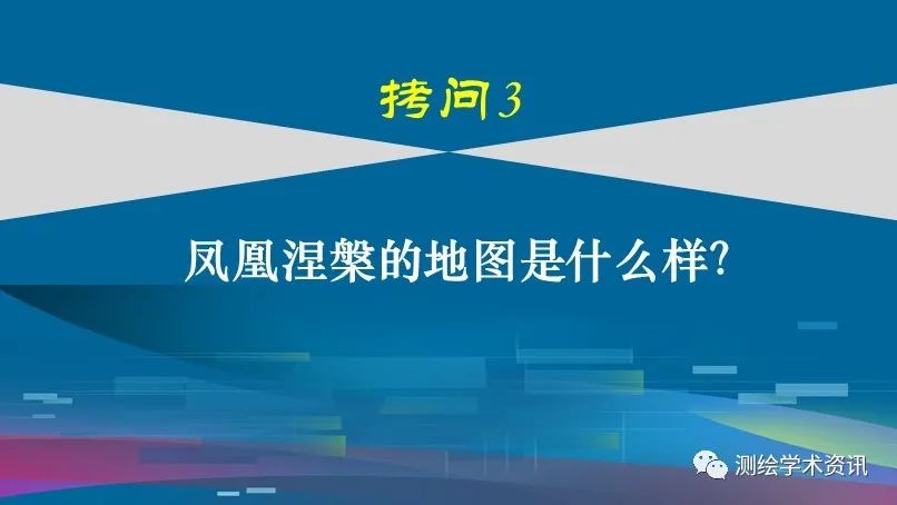 中國地圖學發(fā)展的六個拷問