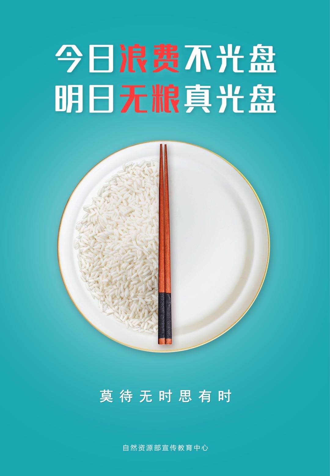 節(jié)約糧食保護(hù)耕地專題海報(bào)下載