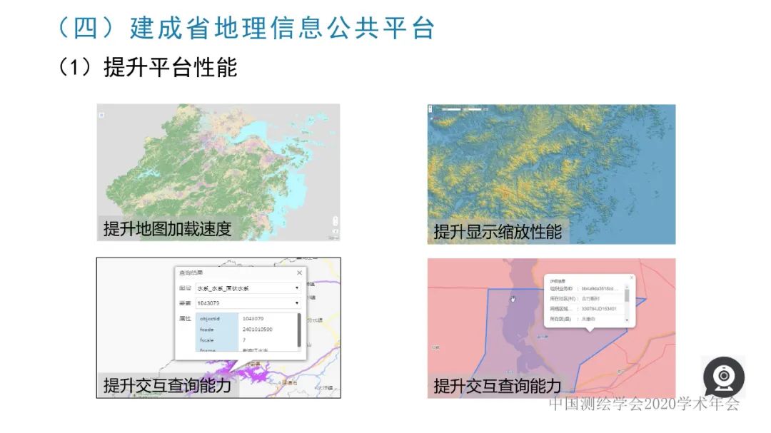 浙江省新型基礎測繪與公共服務體系建設實踐與探索