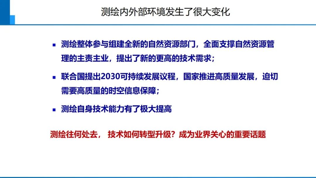 從數字化到智能化測繪――基本問題與主要任務