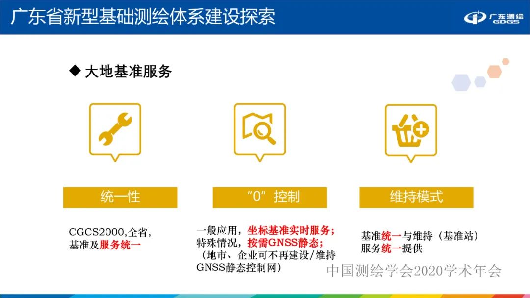 廣東省新型基礎測繪體系建設思考與探索