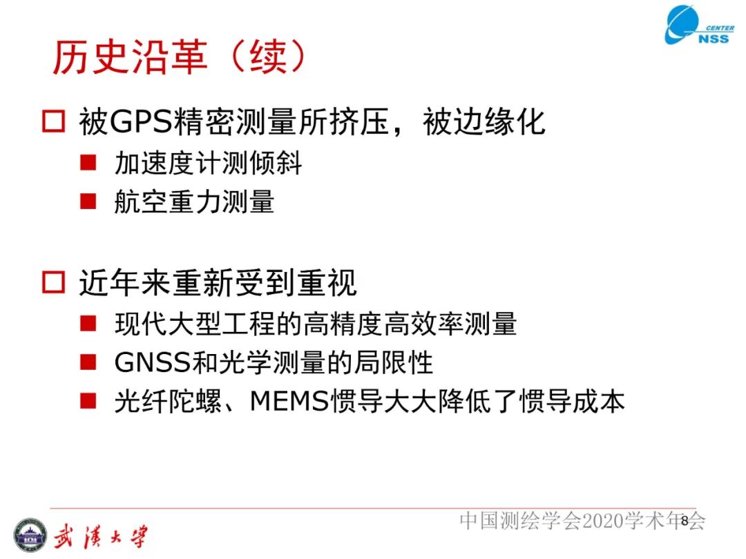 慣性導航在工程測量中的應用