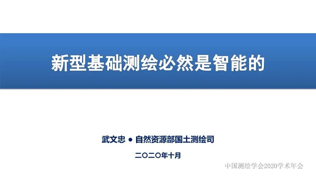 新型基礎測繪必然是智能的