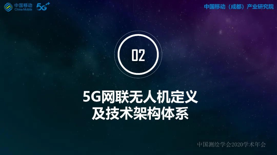 5G網絡無人機在行業應用中的探索與實踐