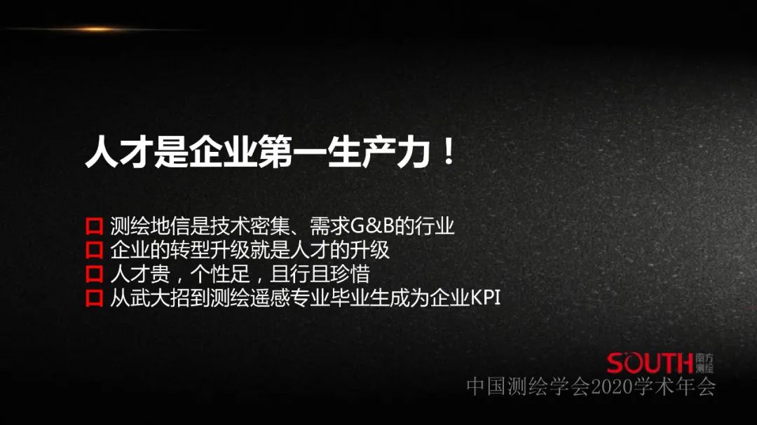 新形勢下測繪地理信息企業的人才需求探討