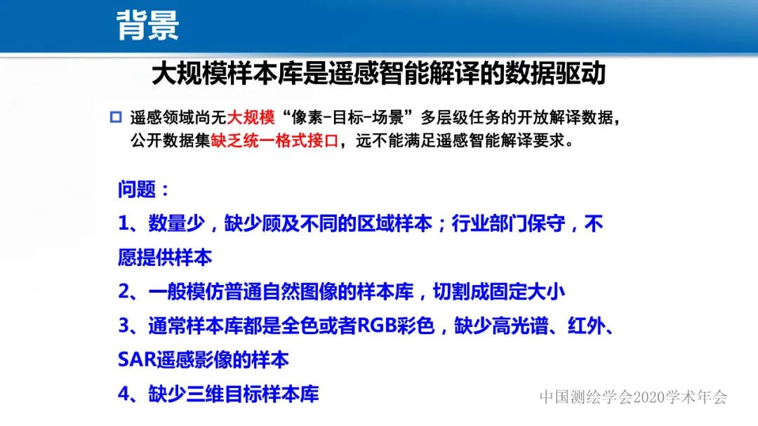 智能遙感專用深度學習網絡與樣本庫設計