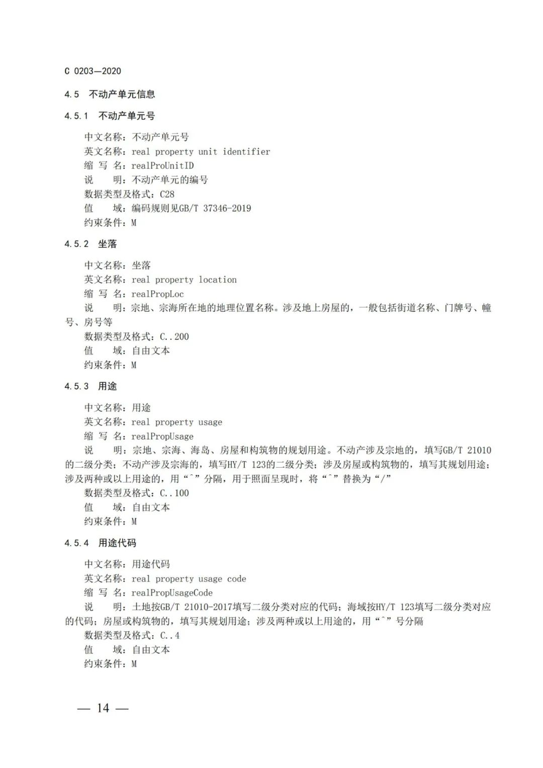 自然資源部辦公廳關于印發不動產權證書和不動產登記證明電子證照標準的函