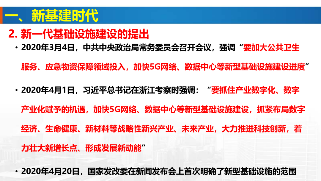 新基建時代地理信息產業的機遇與挑戰