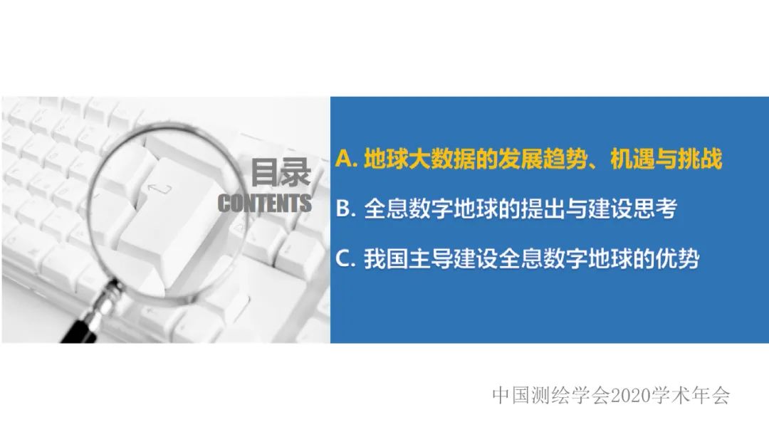 地球大數據的未來――全息數字地球