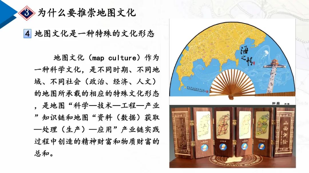 地圖文化及其傳承創新與發展