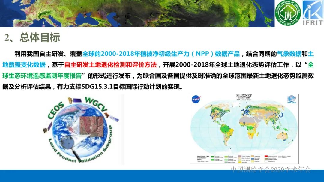 2000年以來的全球土地退化態勢