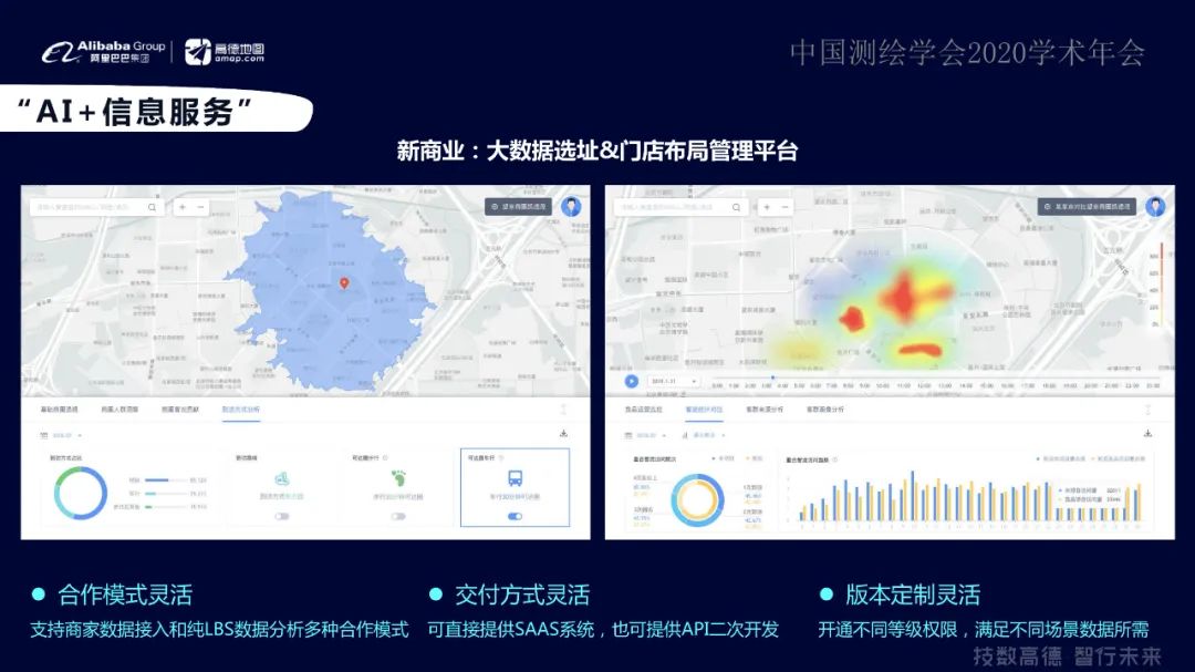 “融智、數城、惠行”智能+地理信息讓出行更美好