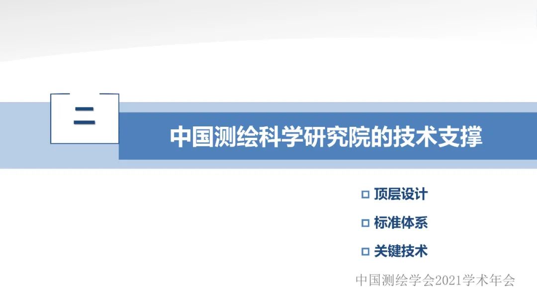 新型基礎測繪和實景三維的認識與思考