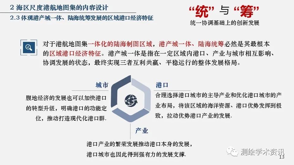 港航地圖集設計的方法與實踐（2020裴秀獎金獎）