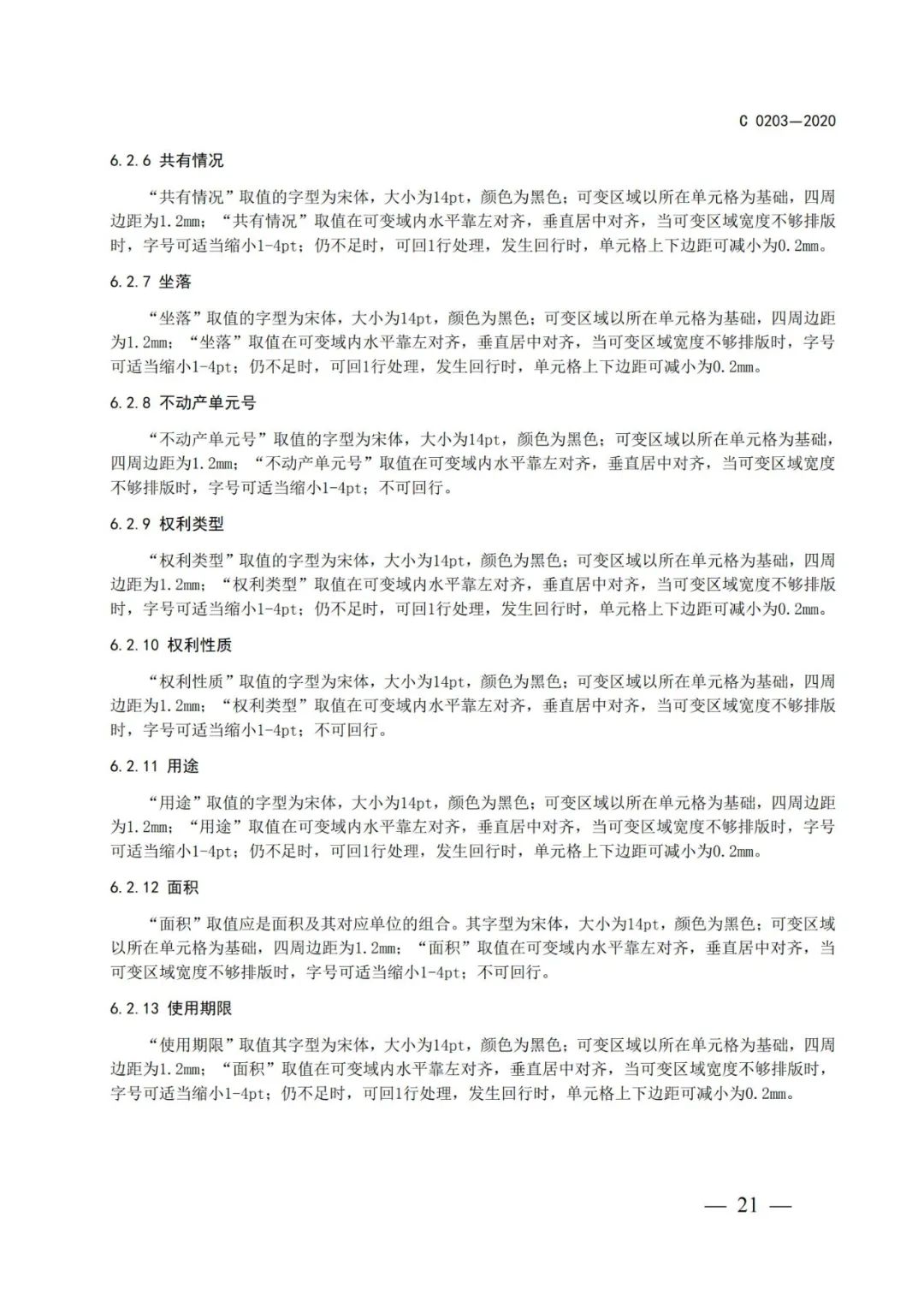 自然資源部辦公廳關于印發不動產權證書和不動產登記證明電子證照標準的函