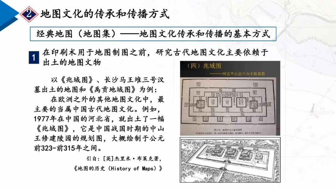 地圖文化及其傳承創新與發展