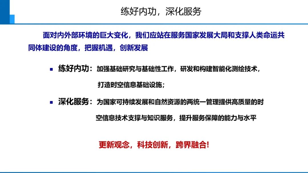 新時代測繪的雙重使命與科技創新