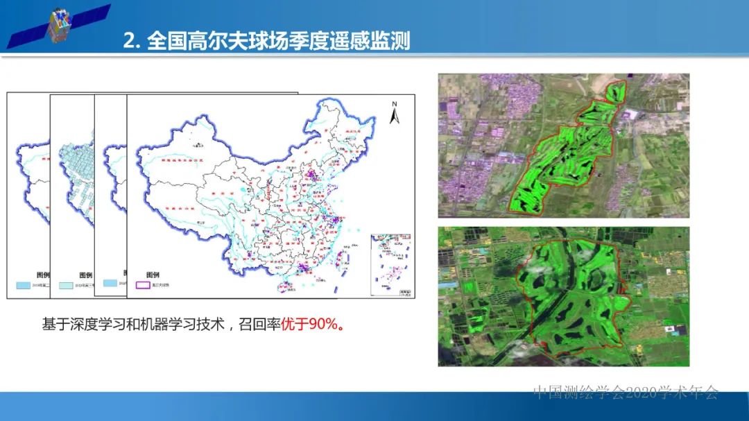 自然資源遙感監測體系思考