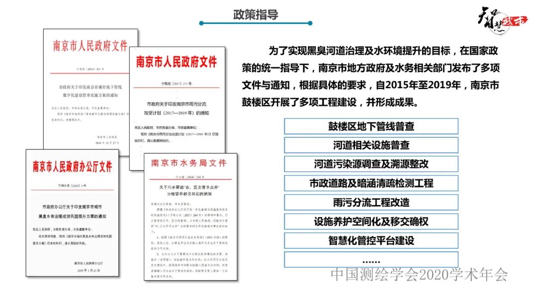 鼓樓區智慧水務平臺系統建設與應用