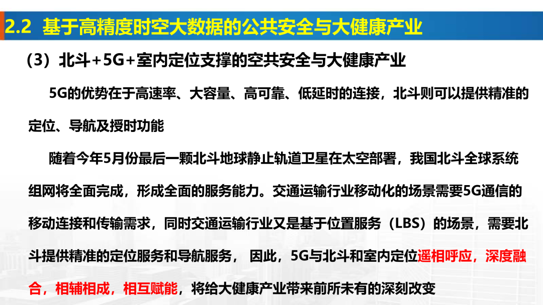 新基建時代地理信息產業的機遇與挑戰