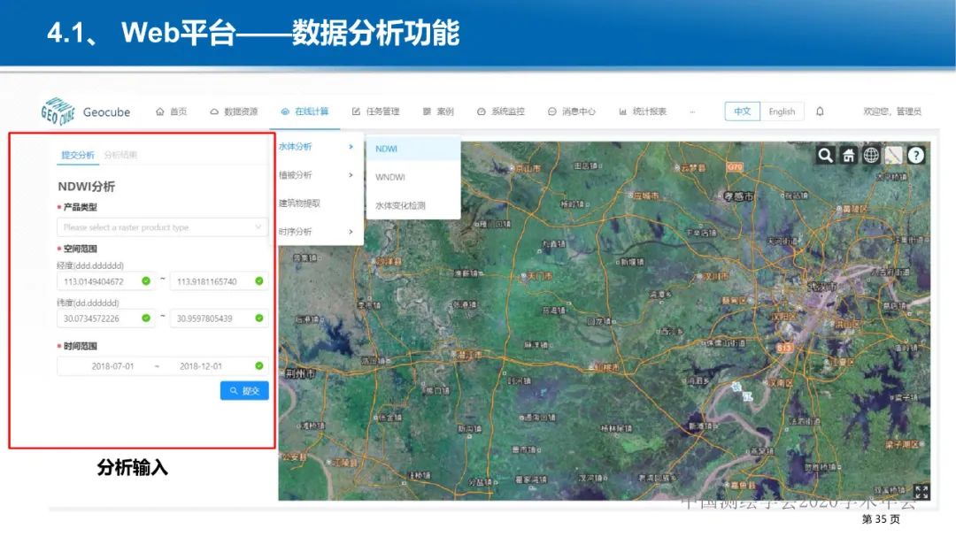 GeoCube: 面向大規模分析的多源對地觀測時空立方體