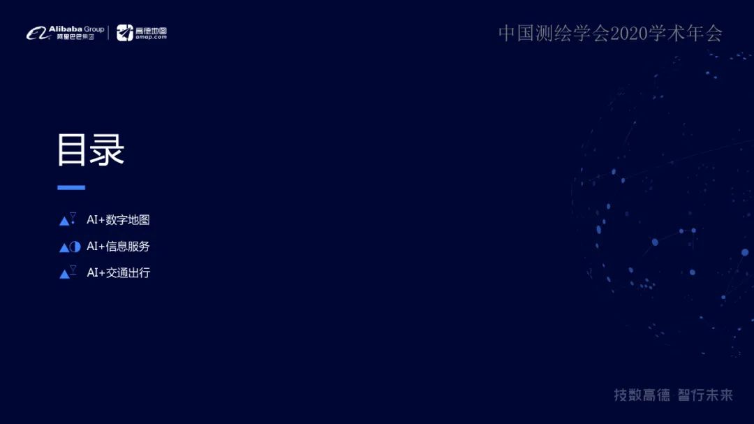 “融智、數城、惠行”智能+地理信息讓出行更美好