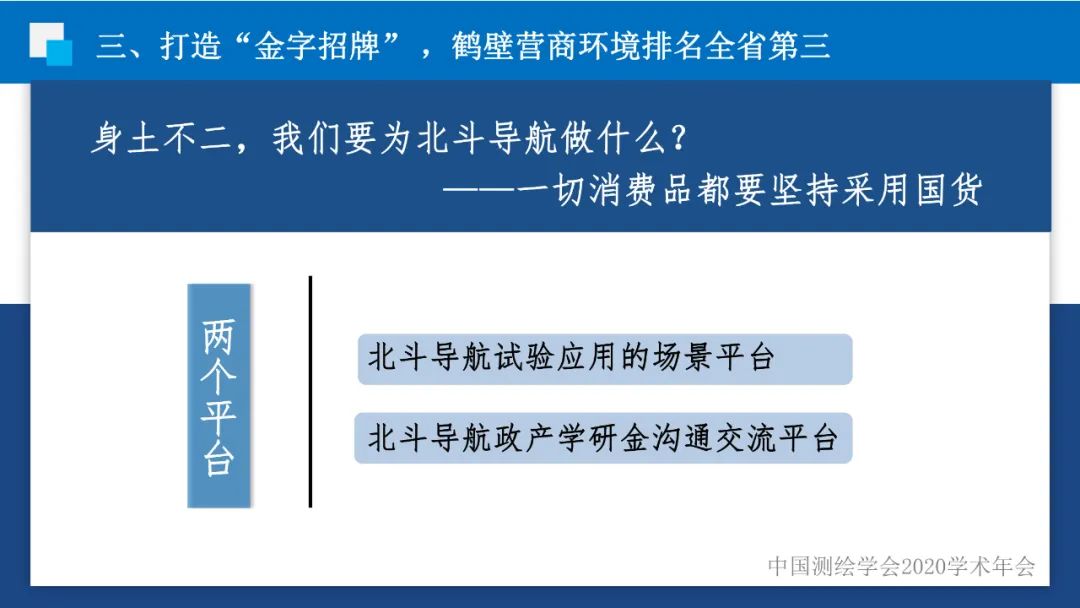 政企合作 實(shí)現(xiàn)共贏――身土不二，我們能為北斗導(dǎo)航做什么？