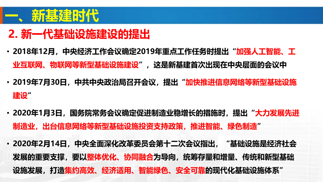 新基建時代地理信息產業的機遇與挑戰