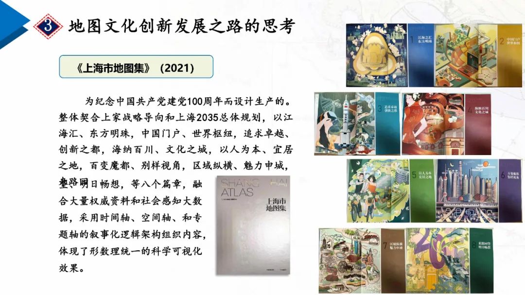 地圖文化及其傳承創新與發展