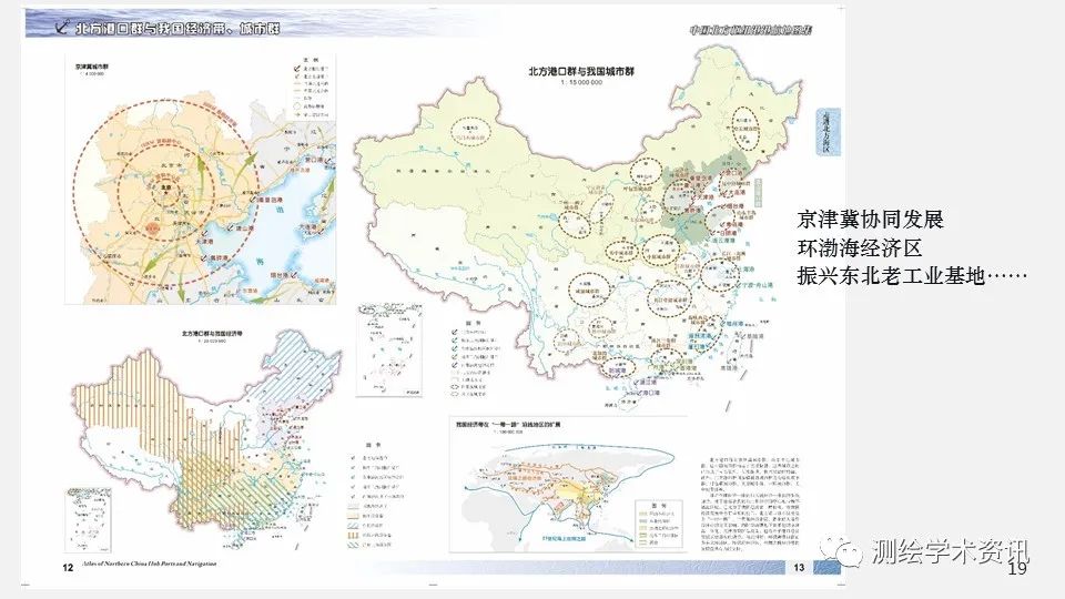 港航地圖集設計的方法與實踐（2020裴秀獎金獎）