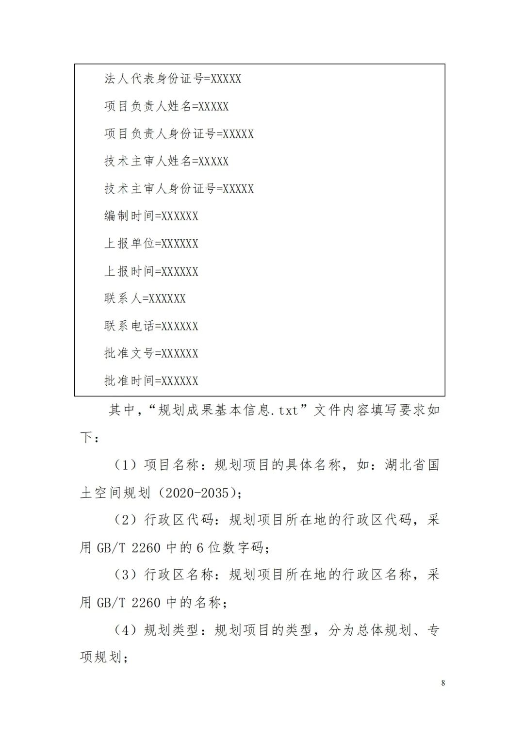 自然資源部辦公廳關于印發(fā)《省級國土空間規(guī)劃成果數(shù)據(jù)匯交要求（試行）》的通知