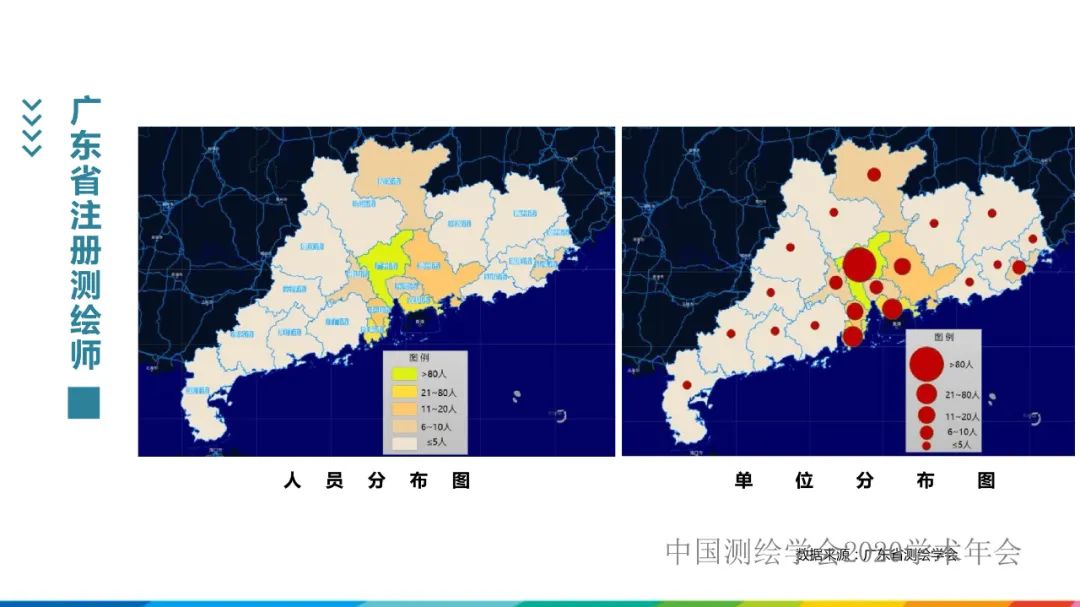 發揮人才優勢，促進測繪地理信息行業高質量發展?