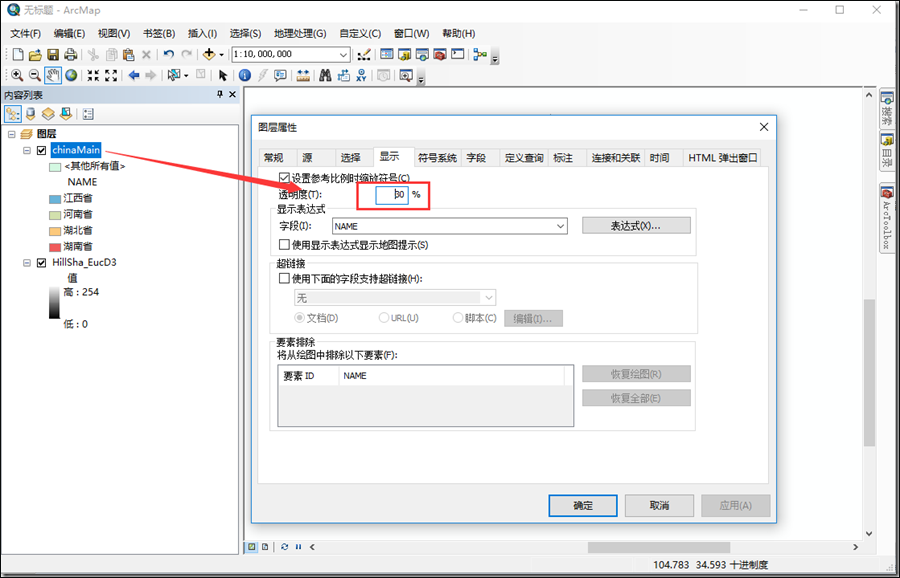 如何利用ArcGIS讓地圖更有立體感